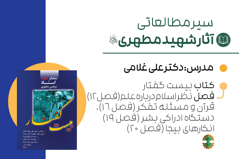 بیست گفتار- تفکر