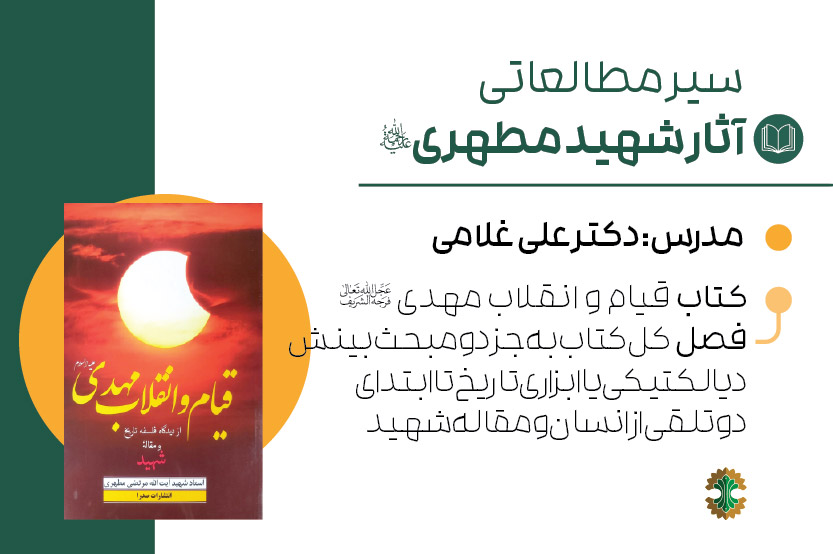 قیام و انقلاب مهدی (عج)