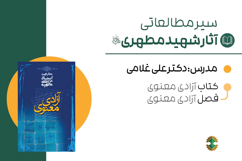 آزادی معنوی- آزادی معنوی