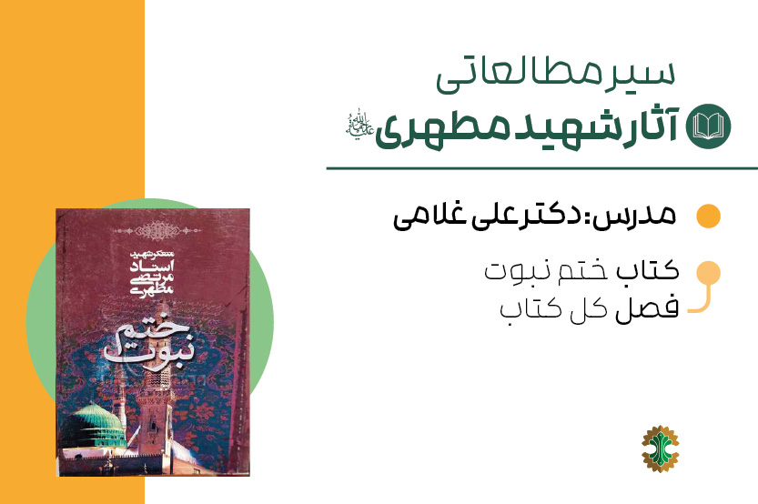 ختم نبوت