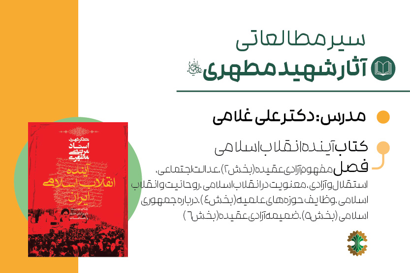 آینده انقلاب اسلامی- ماندگاری انقلاب