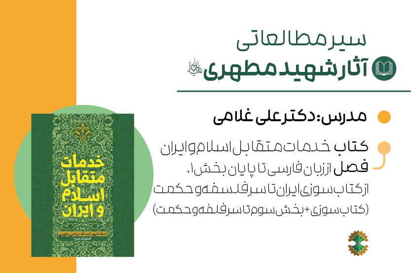 خدمات متقابل اسلام و ایران- شبهات