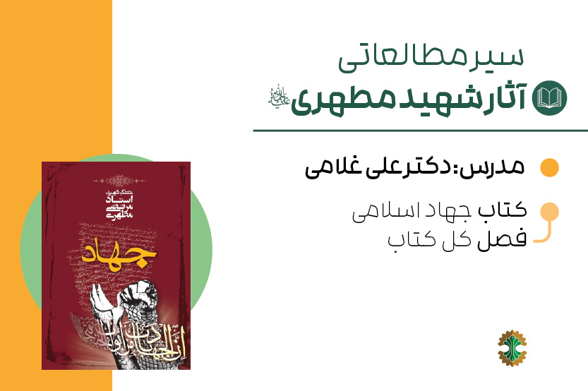 جهاد اسلامی و قیام و انقلاب مهدی (عج)