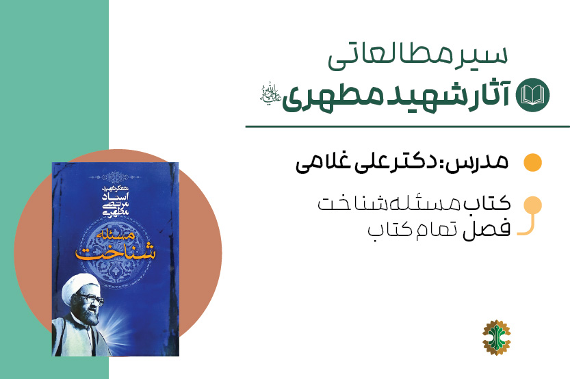 مسئله شناخت