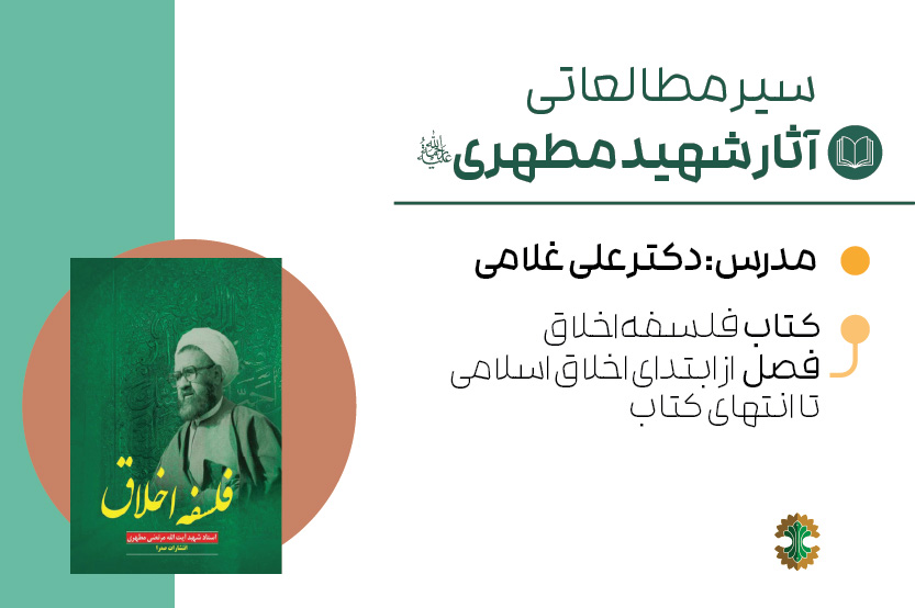 فلسفه اخلاق- مکاتب در باب فعل اخلاقی ۲