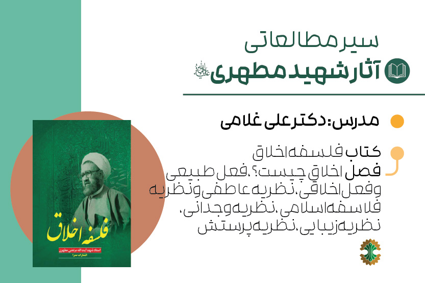 فلسفه اخلاق- تعریف و مکاتب در باب فعل اخلاقی ۱