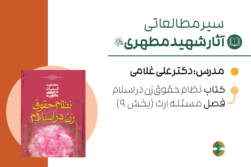 نظام حقوق زن در اسلام- ارث