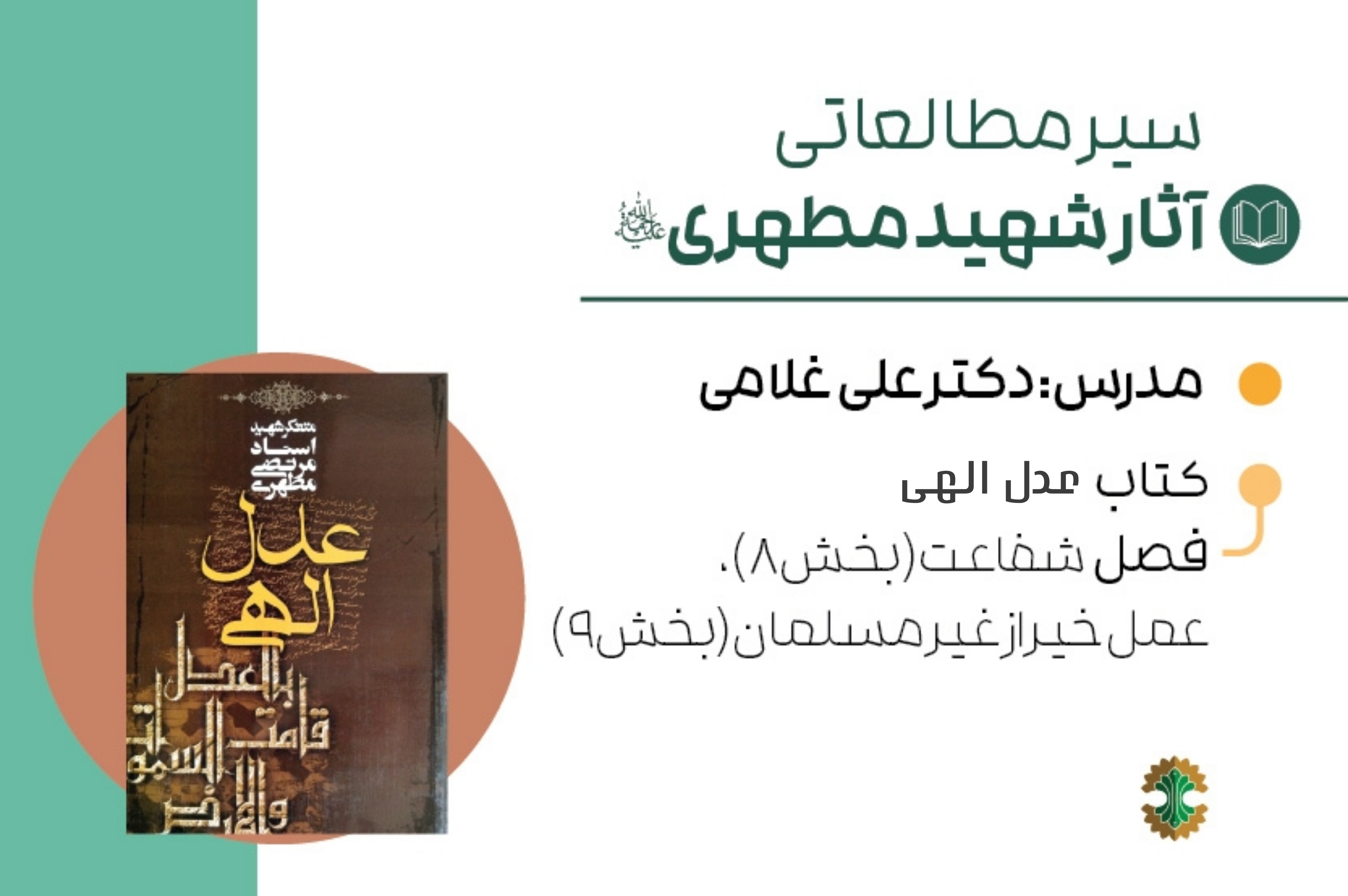 عدل الهی- شبهات عدل ۳