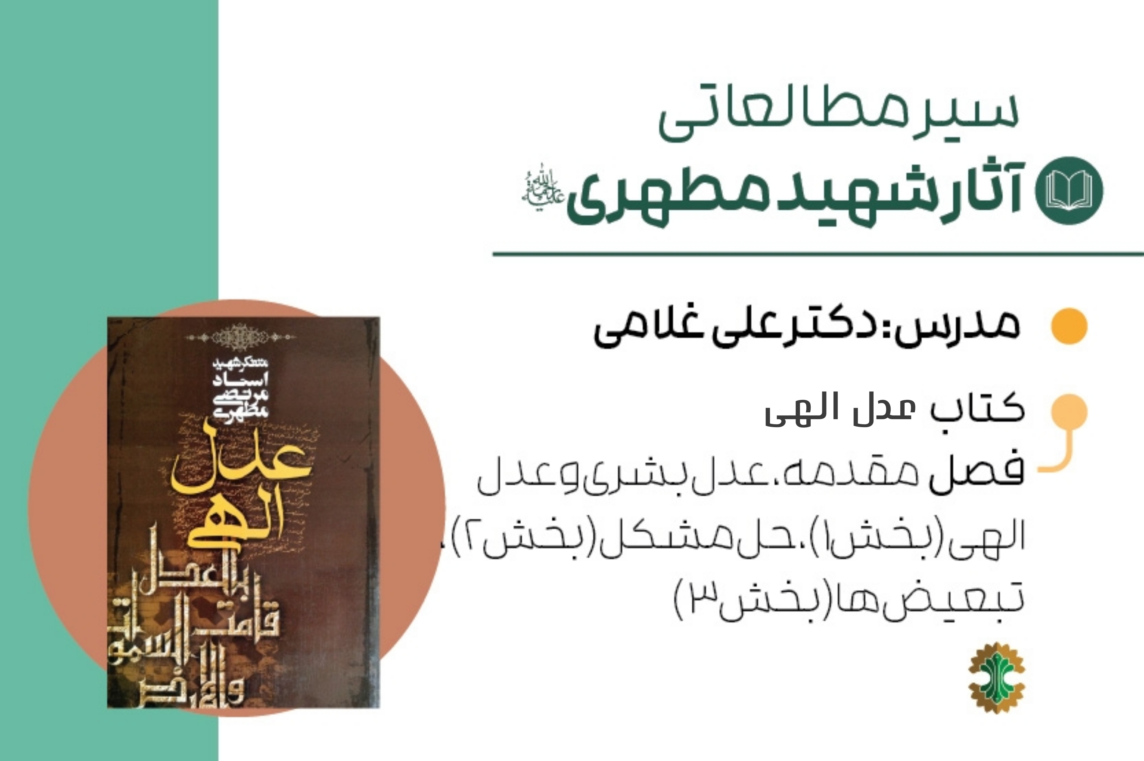 عدل الهی- مقدمه، معنا و شبهات عدل ۱