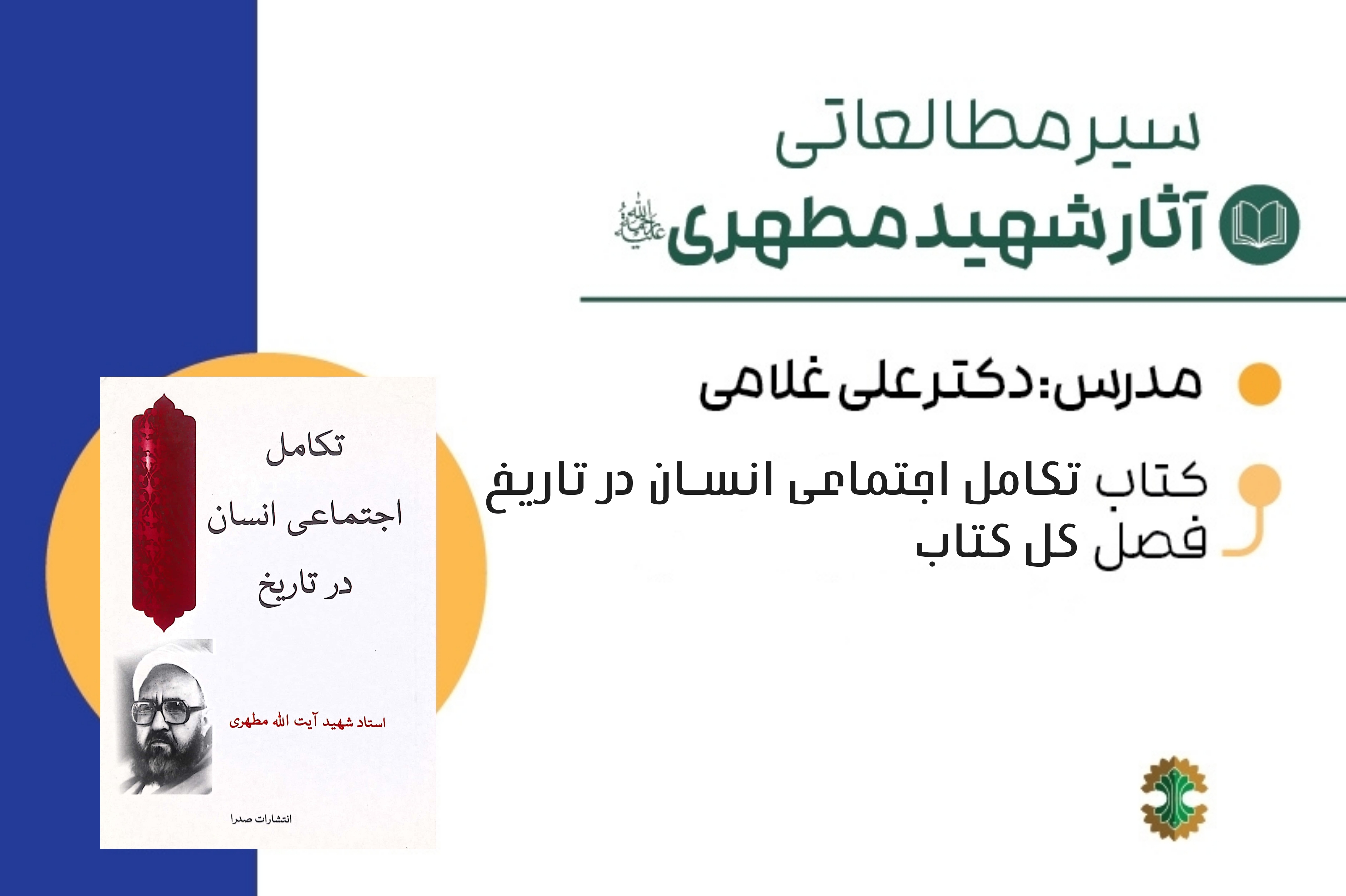تکامل اجتماعی انسان در تاریخ