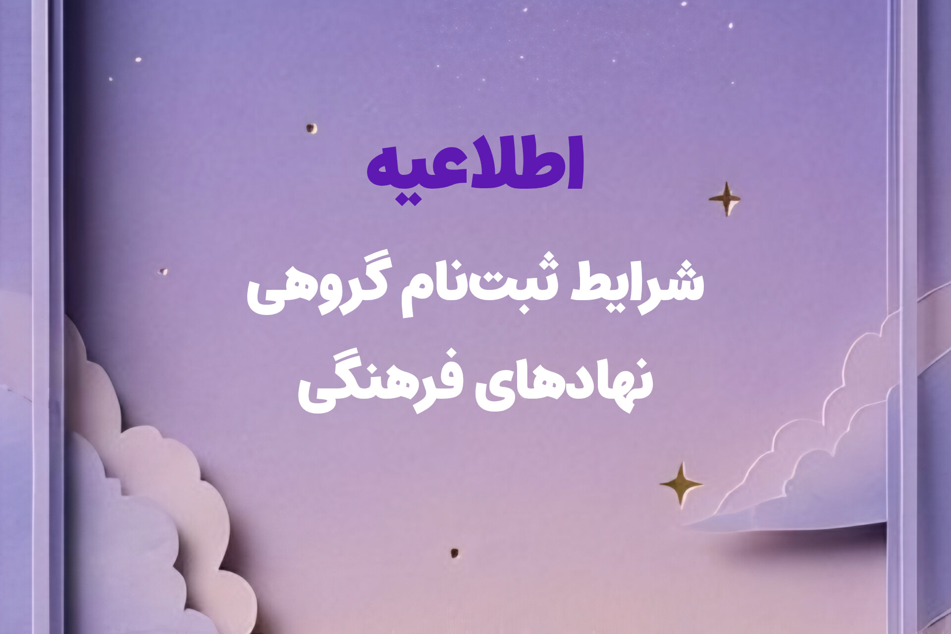 طرح مشارکت نهادی و ثبت‌نام گروهی دوره‌های آموزشی بنیاد شهید پالیزوانی (ره)