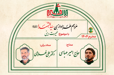 غیرت دینی؛ جلسه دوم- محرم ۱۴۰۴