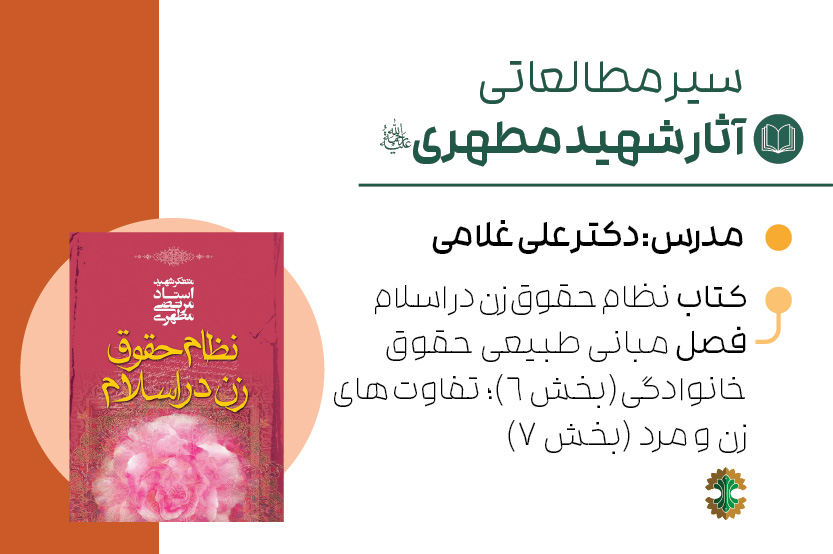 نظام حقوق زن در اسلام- مقام انسان زن ۲