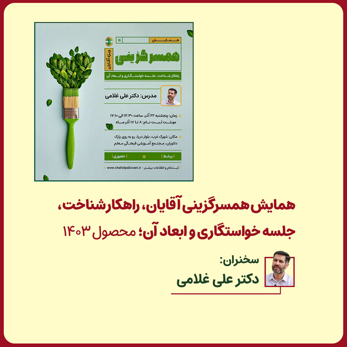همایش همسرگزینی؛ راهکار شناخت، جلسه خواستگاری و ابعاد آن (ویژه آقایان)